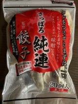 PLUSワン さっぽろ純連餃子 道内直送 20個