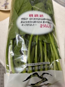 カネエイ ほうれん草群馬県産 200g