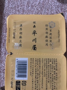 平川 濃厚胡麻豆腐 100g×2