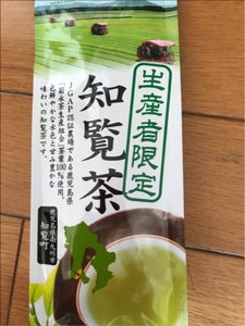 ハラダ製茶 生産者限定 知覧茶 100g