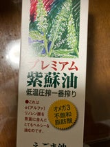 紅花 紫蘇油一番搾り 瓶 170g