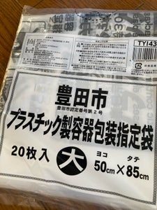 豊田市指定 プラ容器 20P TYI-43