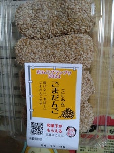 明日香食品 ごまだんご こしあん 4個