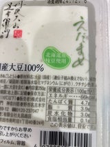 丸昌商店 五右衛門 北海道産枝豆とうふ 250g