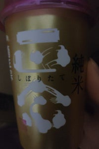 菊正宗 上撰 しぼりたて純米キンカップ 180ml