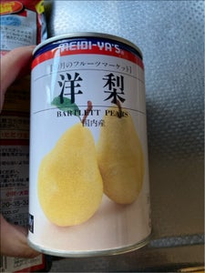 明治屋 FM 洋梨 EO #4 425g