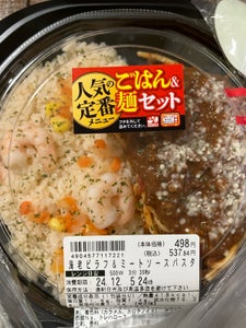 デリア食品 海老ピラフ&ミートソースパスタ