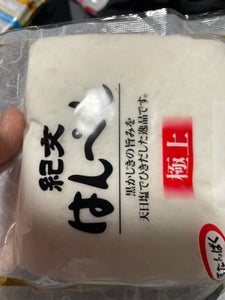 紀文 はんぺん極上 130g