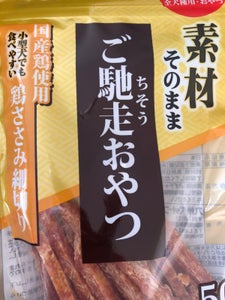 ご馳走おやつ 無添加国産鶏ささみ細切り 50g