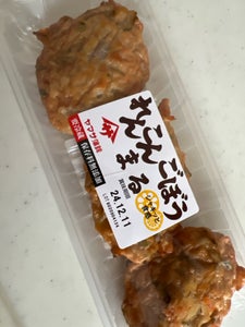 ヤマサ蒲鉾 れんこんごぼうまる 3個