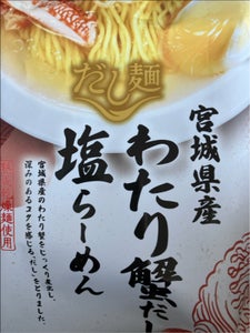 国分 だし麺宮城県産わたり蟹だし塩らーめん104g