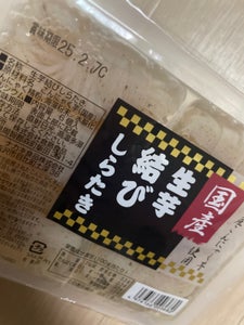 ナカキ食品 国産生芋結びしらたき 6個