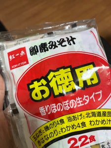 紅一点 お徳用 即席パック 22食 406g