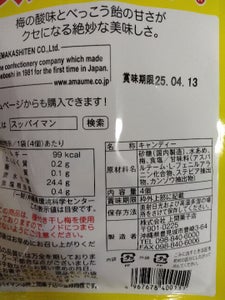 上間菓子店 スッパイマン梅キャンディー 4個