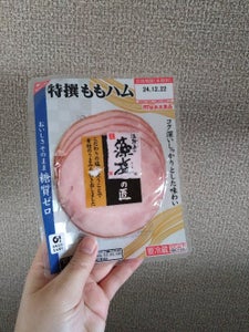 丸大食品 藻塩の匠 特選ももハム 50g