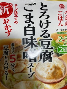 うちのごはん とろける豆腐ごま白味噌スープ140g