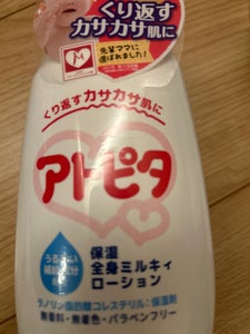 アトピタ 保湿全身ミルキィローション300ml