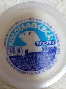 久保田 白くまくんのアイスクリンカップ 150ml