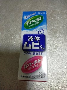 液体ムヒS2a 50ml