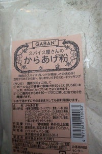 ギャバン スパイス屋さんのからあげ粉 150g