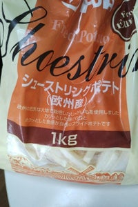 ノースイ シューストリングポテト 欧州産 1kg