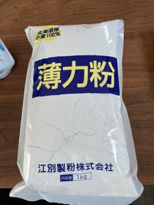 江別製粉 薄力粉 1kg