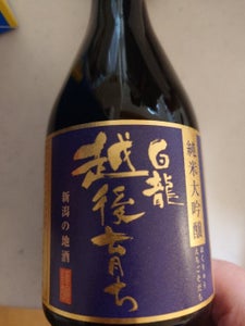 白龍 越後育ち 純米大吟醸 300ml