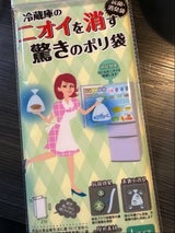 冷蔵庫のニオイを消す驚きのポリ袋 15枚