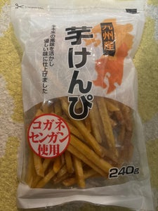 横山食品 九州産芋けんぴ 240g