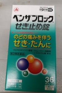 ベンザブロックせき止め錠 36錠