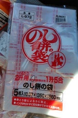 智 のし餅袋 2升用 5P l-972