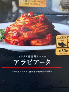 予約でいっぱい完熟トマトのアラビアータ150.1g