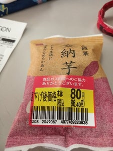 文明堂銀座店 洋風饅菓安納芋