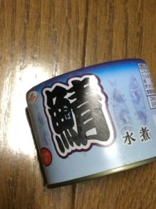 天長食品 鯖水煮 缶 200g