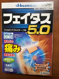 フェイタス5.0 20枚