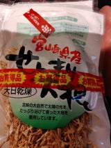 宮崎島田 千切大根 1P