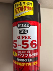 KURE スーパー5-56 320ml