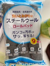 ボンスター スチールウールロールパッド 9個