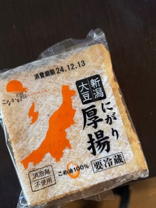 こなかわ 新潟大豆 にがり厚揚