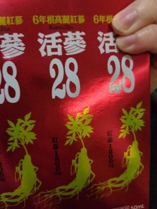 活蔘28 50ml×3本