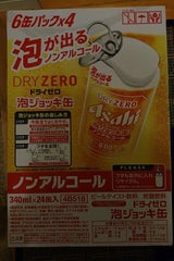 アサヒ ドライゼロ泡ジョッキ缶 340ml×6×4