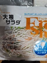 藤本物産 やさいかこう 大根サラダ 120g