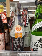 蓬莱 蔵元の隠し酒 瓶 720ml