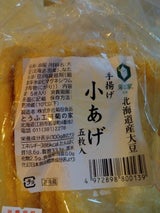 菊田食品 菊の家 小揚げ 5枚