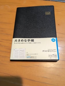 高橋書店25 デスクダイアリー 95