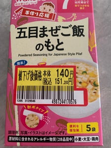 和光堂 手作り応援 五目まぜご飯のもと 5包