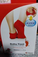 ベビーフット 保湿密封ソックス
