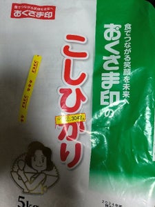 幸南 おくさま印こしひかり 5kg