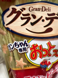 グランデリ ワンちゃんおっとっと チキンビーフ