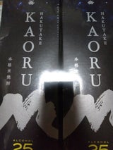 白岳 KAORU 米 25度 乙 パック 1.8L